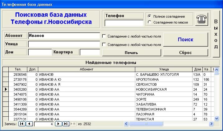 Номер телефона физического лица. Адресная база данных. Адресная база Новосибирска. Телефонная база. База телефонных номеров.