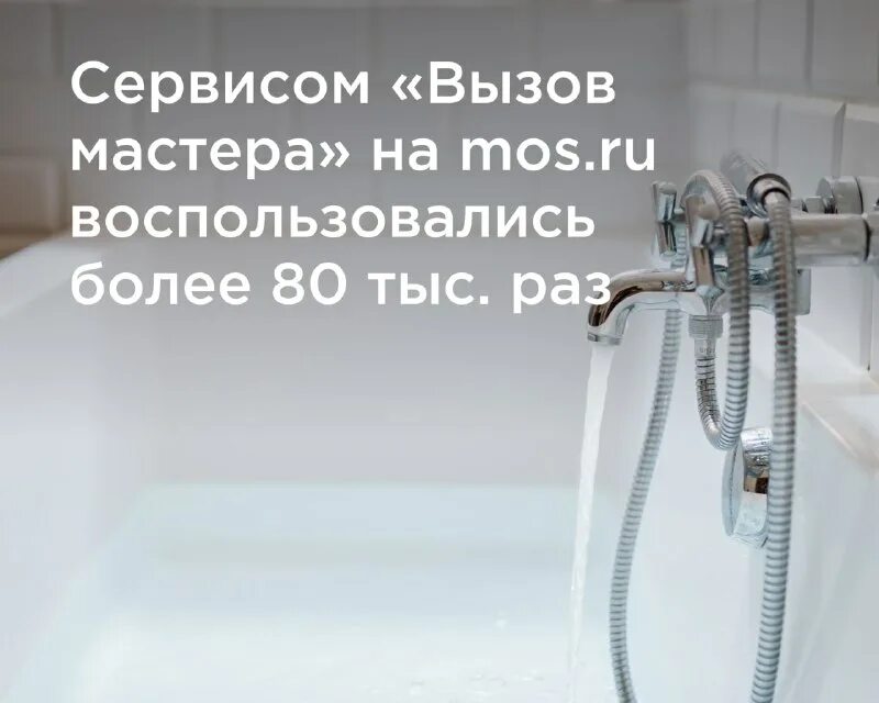 Сервисный центр по ремонту техники баннер. Сервисы вызова мастера. Вызов сервиса через egress. Отключение воды. Кнопка вызов мастера.