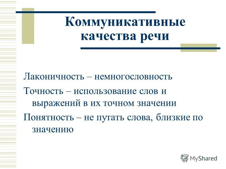 Экстралингвистические признаки официально-делового стиля. Деловое общение значимость. Специфические особенности делового общения. Понятность лаконичность текстов делового общения. Какие требования предъявляются к юридическим терминам.