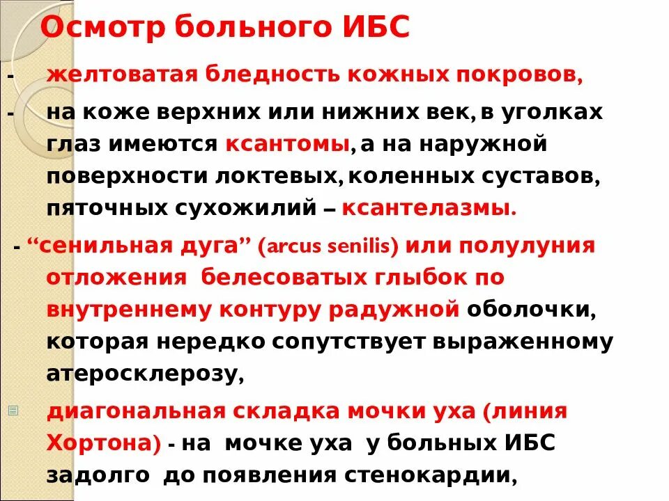 Можно ли вылечить ишемическую болезнь сердца. Ишемическая болезнь сердца обследование пациента. объективное обследование при эбс. методами обследования больных ибс. объективное обследование при ибс.