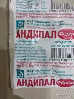 Андипал сколько раз в день можно пить
