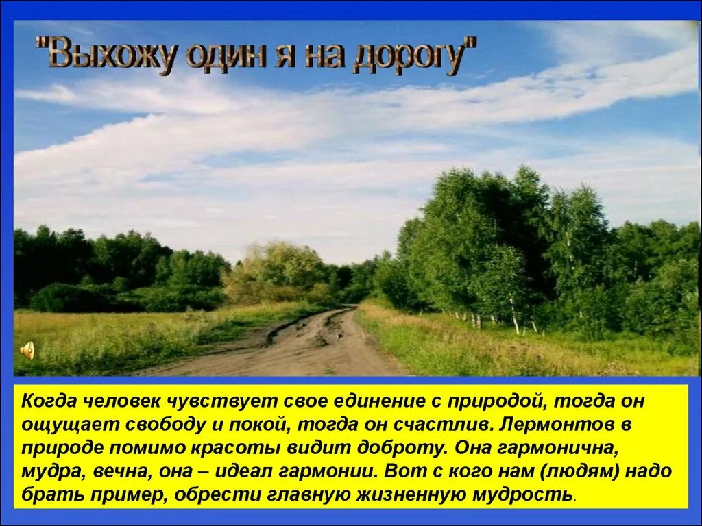 Настроение выхожу один я на дорогу