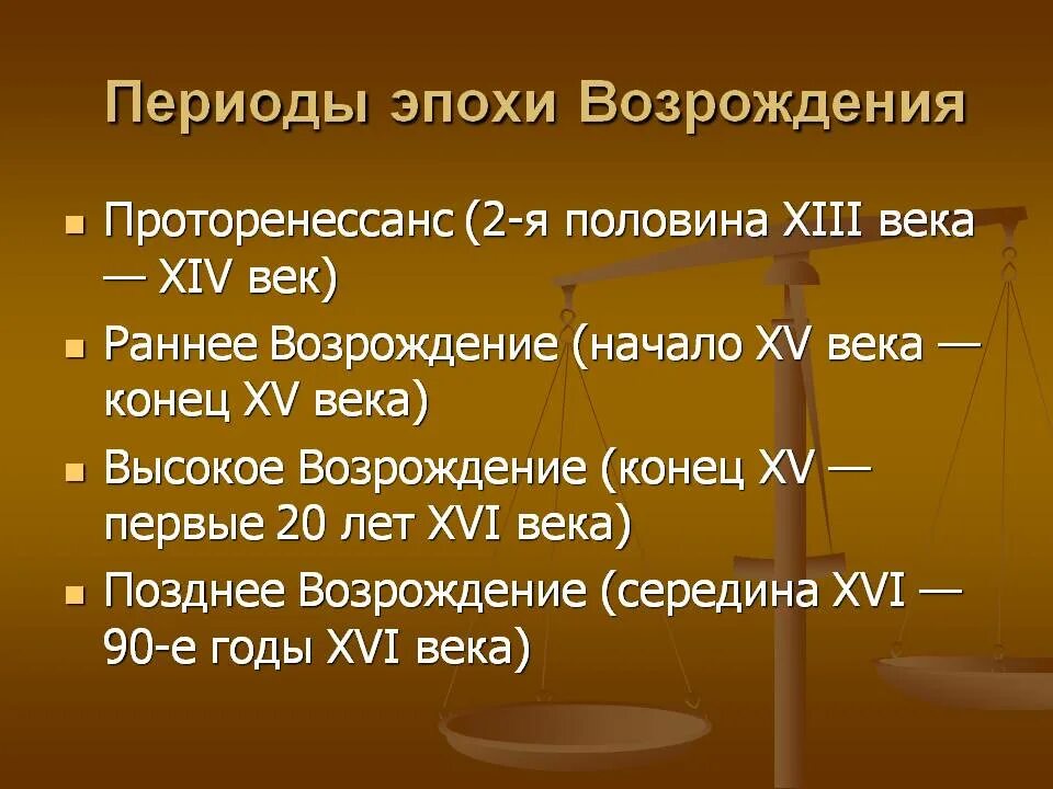 Эпохой возрождения принято считать период. Эпоха возрождения период. возрождение и ренессанс периодизация. основные периоды эпохи возрождения. период ренессанса периодизация.