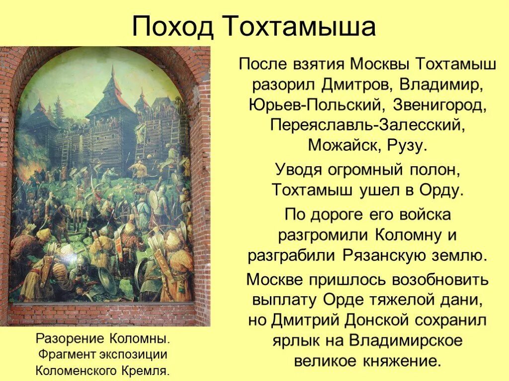 1382 Г поход хана Тохтамыша на Москву. 1382 Разорение Москвы Тохтамышем. 1382 - Разорение Москвы Тохтамышем причины. Нашествие хана Тохтамыша на Москву. Набег хана тохтамыша значение куликовской битвы