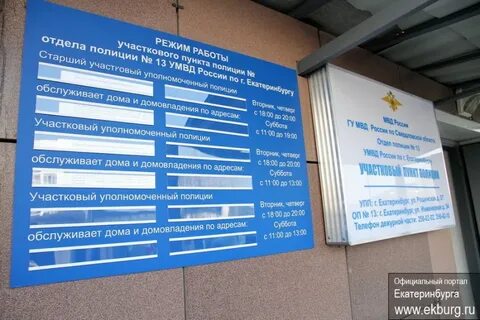 График работы участкового