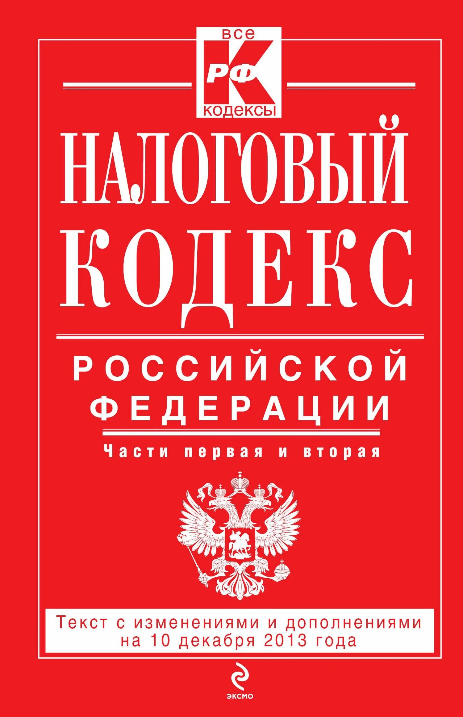 Гражданский кодекс книга. 468 гк. 468 гк. 468 гк. 468 гк.