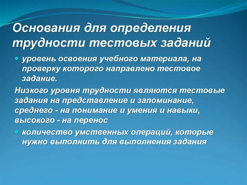 Уровень тестирования определяет. Уровни сложности тестовых заданий. Определение уровня сложности тестового задания. Виды тестовых заданий по уровню сложности. Умение высшей степени освоения:.