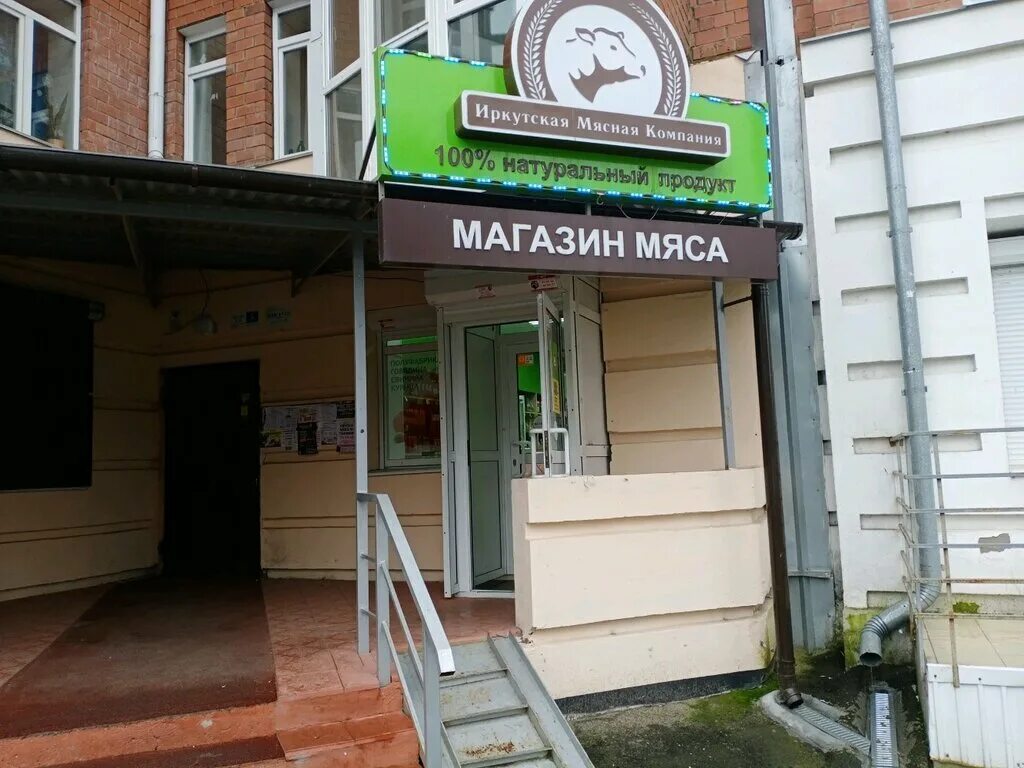 мясо молоко иркутск. александра невского 105а. мясо молоко магазин красноярск.