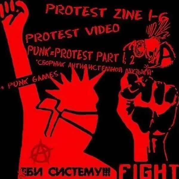 Патология я объявляю протест