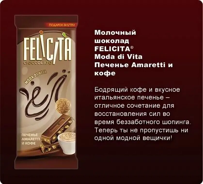 Felicita текст. Реклама шоколада. Рекламный текст шоколада. Реклама шоколада текст. Реклама шоколада пример.