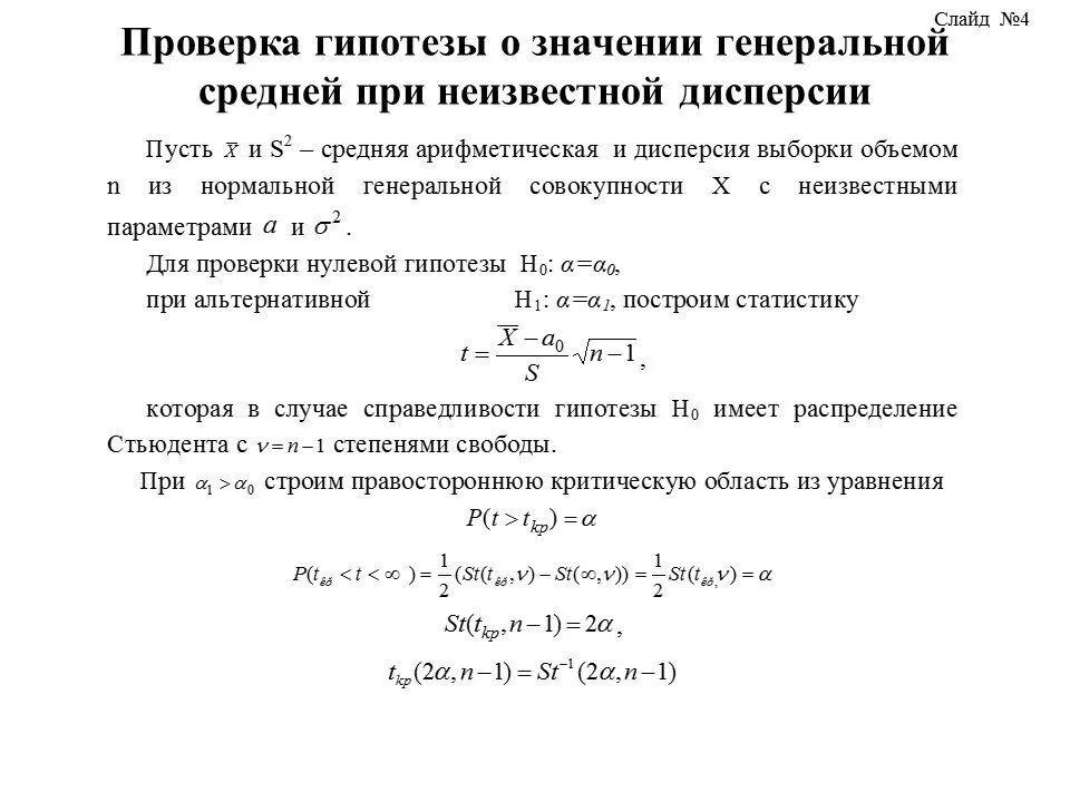 Проверка гипотез о средних