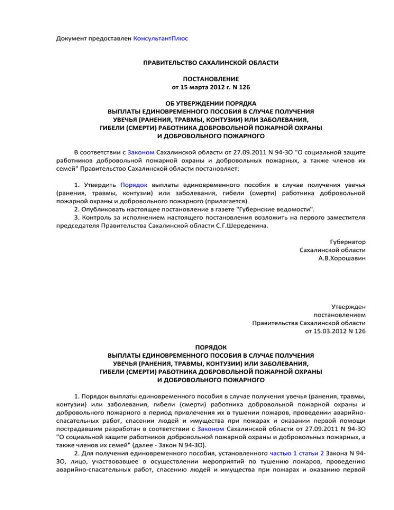 Постановление от 10 апреля. Постановление правительства нижегородской области. распоряжение комитета финансов. постановление 137 о домашних животных.