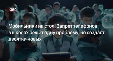 Текст законопроекта о запрете телефонов в школе