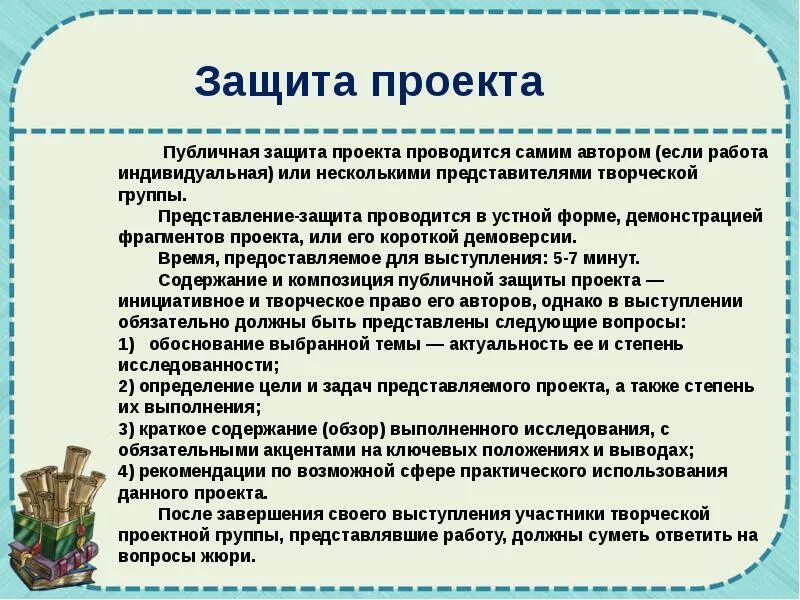 Защита проекта. Как подготовить выступление на защиту проекта. Речь для выступления на защите проекта. Пример выступления на защите проекта.