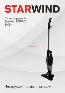 Ручной пылесос starwind sch1010 отзывы