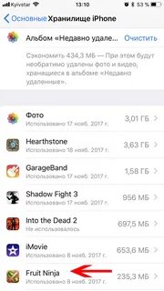 Айфон выгружает приложения