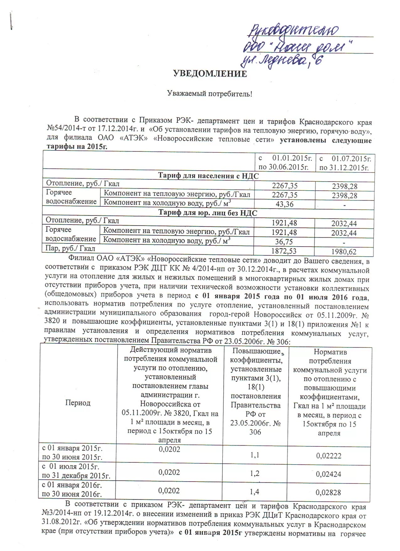 постановление на ремонт. приказ об установлении тарифов. тарифы на теплоснабжение. постановление по тарифам на тепловую энергию. постановление о тарифах.