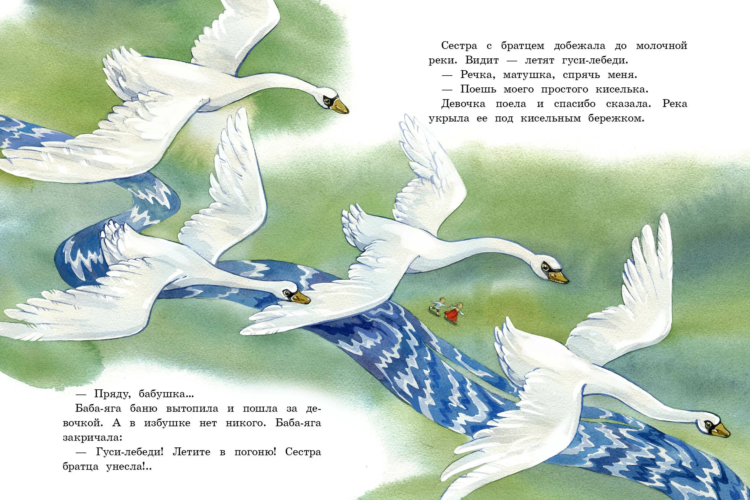 Песни лебедушка русская народная. Гуси лебеди. Гуси лебеди речка. Смысл сказки гуси лебеди. Сказочные гуси-лебеди летят.