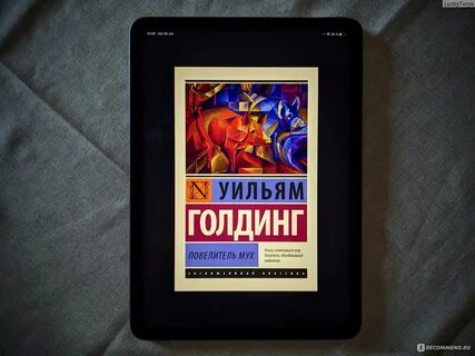 Повелитель мух уильям голдинг книга отзывы