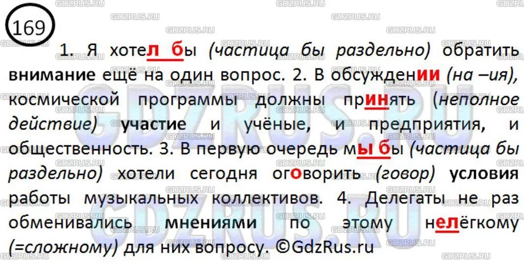 Русский 9 класс ладыженская 169. Упр 169. Русский 8 класс упр 169. Русский язык 8 класс ладыженская упр 169. Гдз по русскому языку 8 класс упражнение 169.