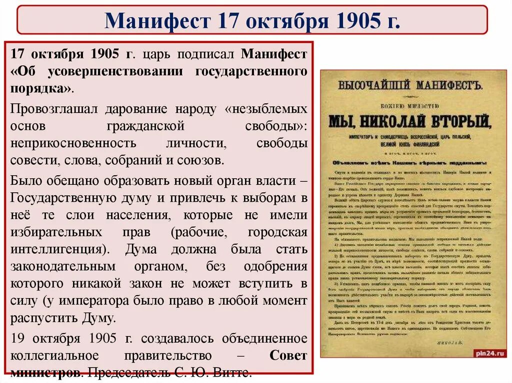 Кровавое воскресенье манифест об усовершенствовании