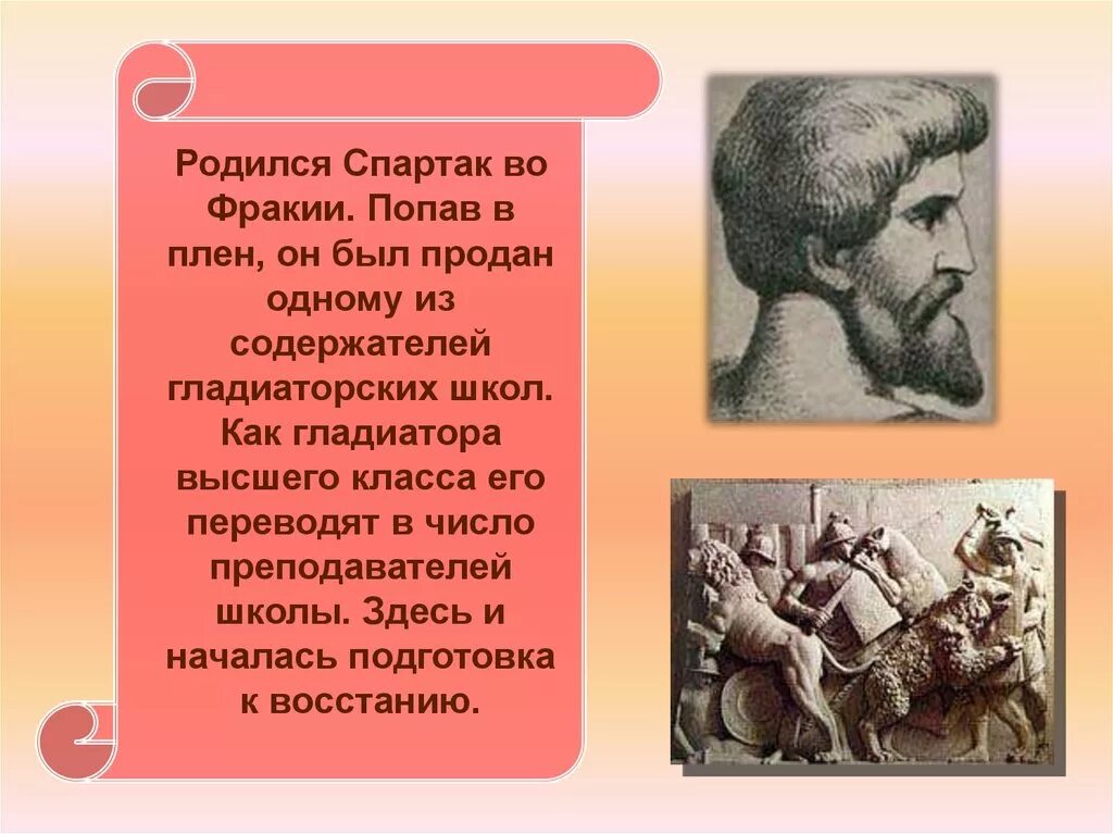 Восстание спартака 5 класс история кратко. Сообщение о Спартаке. Доклад о Спартаке.