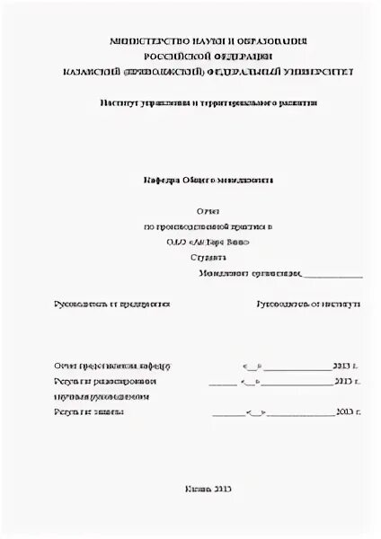 Конференция по практике презентация. Отчет по практике жд. Отчет по практике жд. Введение практика отчет. Отчет по стажировке.