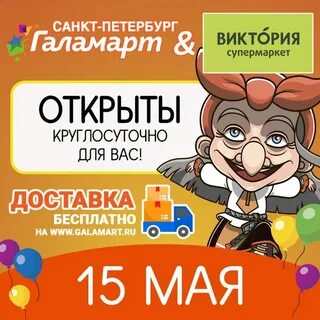 Галамарт карта