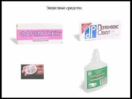 Защита от половых инфекций