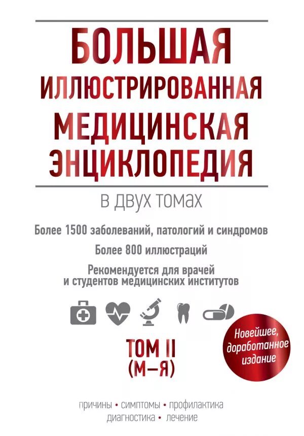Медицинская энциклопедия. Большая медицинская энциклопедия 1970. Большая медицинская энциклопедия. Большая медицинская энциклопедия в 30 томах. Большая медицинская энциклопедия.