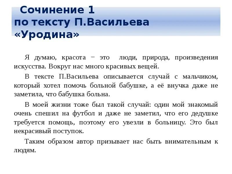 Что есть красота сочинение 8 класс. Сочинение на тему красота. Что такое красота сочинение. Красота вокруг нас сочинение. Сочинение вокруг нас.