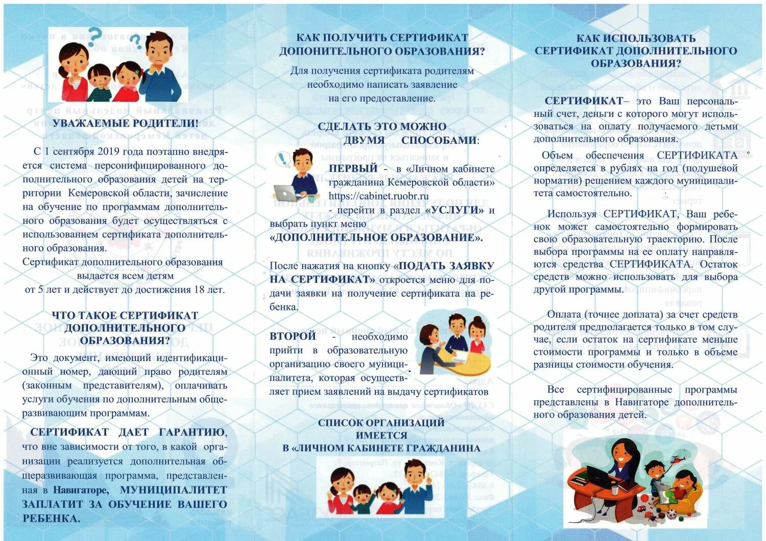 Как выглядит сертификат дополнительного образования. Сертификат дополнительного образования детей. Сертификат дополнительного образования детей. Использовать сертификат дополнительного образования. Получить сертификат на ребенка дополнительного образования.