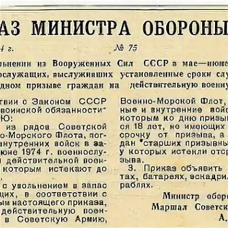 От 27 ноября 1992 г. Приказ министра обороны СССР. Приказ министра обороны СССР об увольнении в запас. Приказ о военном призыве. Приказ министра обороны СССР О призыве на военную службу.