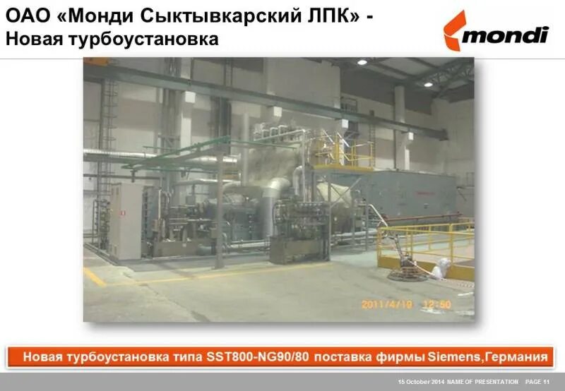 Сыктывкар бумажный комбинат. Сайт монди сыктывкарский лпк. Тэц оао монди слпк. Сайт монди сыктывкарский лпк. Лесопромышленный комплекс монди сыктывкар.