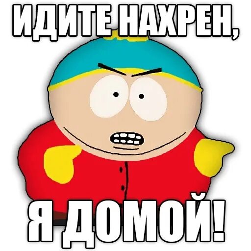 Ой я не пойду домой. Кинул зигу. Анекдоты про ленку в картинках. На работу иду работаньку. Мемы.