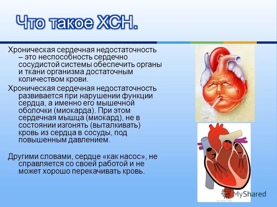 острая хроническая недостаточность. хроническая крононарная недостаточность. острая и хроническая сердечная недостаточность. хроническая сердечная недостаточность хсн это. острая сердечная недостаточность.