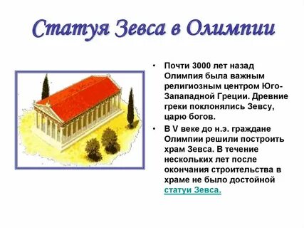 Почему греки считали его чудом света
