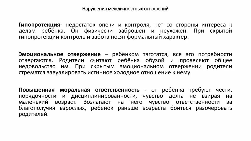 Особенности межличностных отношений в группах. Нарушения межличностных отношений в детской группе. Нарушения в сфере межличностных отношений. Межличностные отношения дошкольников. Особенности межличностных отношений у дошкольников.