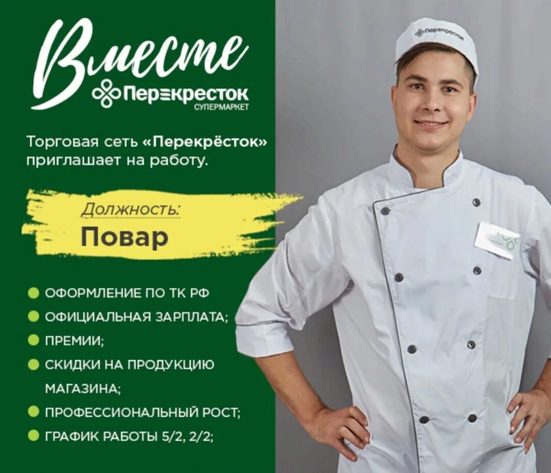 Работа поваром в ярославле вакансии