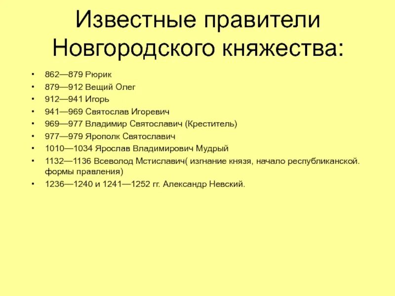Новгородское княжество. Кто правил в новгородском княжестве. Кто правил в новгородском княжестве. Кто правил в новгородском княжестве. Известные правители новгородского княжества.