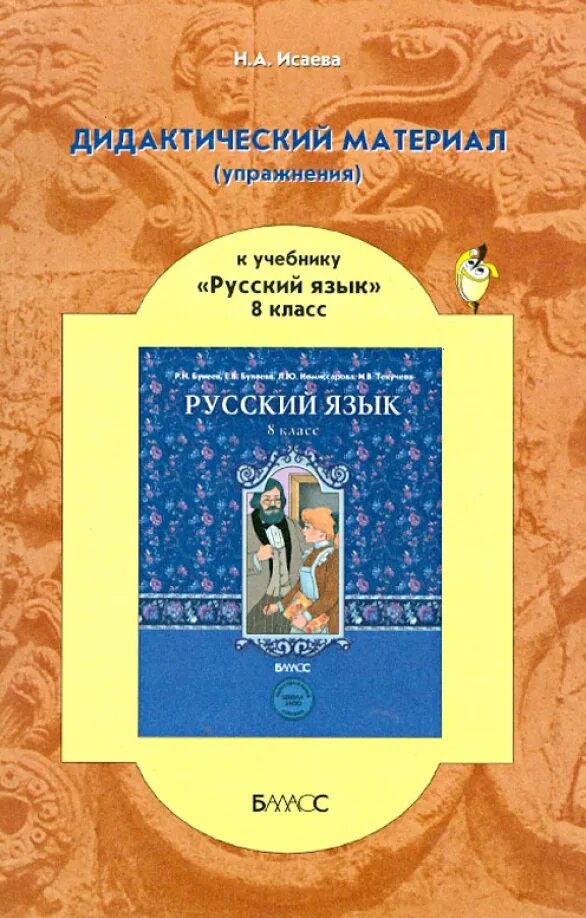 Дидактический русский 4 класс. Дидактический материал по русскому языку. Дидактический материал русский язык. Дидактические материалы по русскому языку 8. Русский язык 8 класс дидактические материалы.