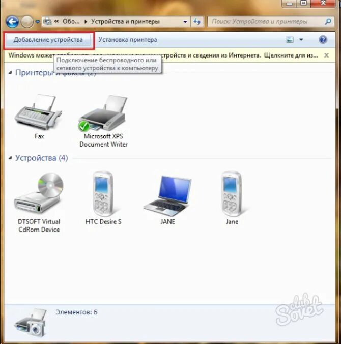 Добавить устройство ноутбук