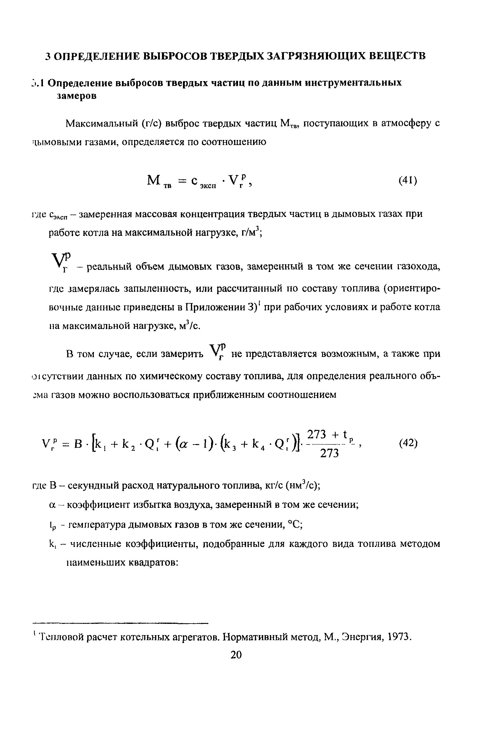 Расчет выбросов твердых веществ. Расчет выбросов твердых частиц. Концентрация дымовых газов твердых частиц.