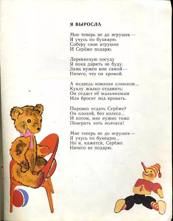 Стихи для детей 5 6 барто