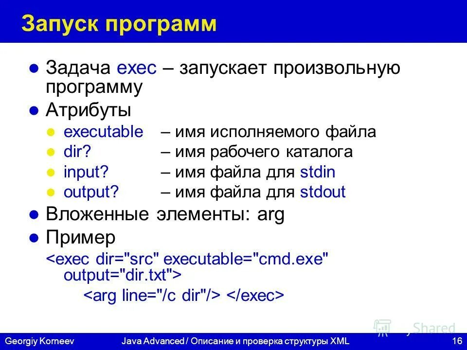 Запуск исполняемого файла. Исполняемые файлы. исполняемые файлы примеры. пример исполняемого файла. расширение исполняемого файла.