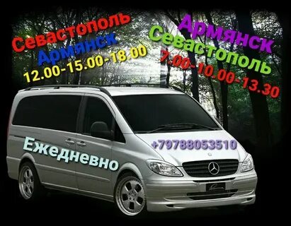 Армянск билеты