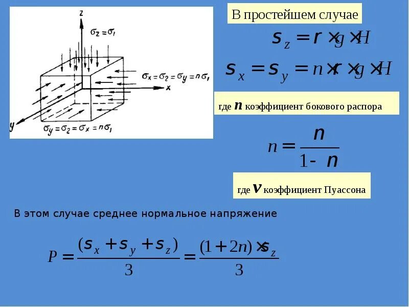 Коэффициент бокового давления грунта. Коэффициент бокового давления. коэффициент бокового давления покоя. коэф бокового давления грунта. коэф бокового распора.