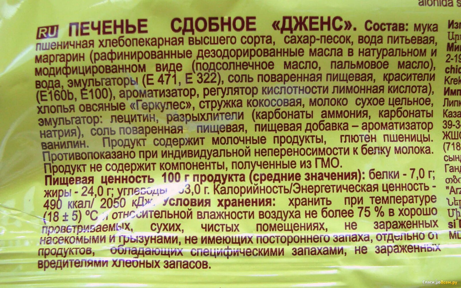 Состав печенья. Печенье состав продукта. Упаковка пакета сухариков состав. Этикетка на печенье. Состав а состав б в продуктах