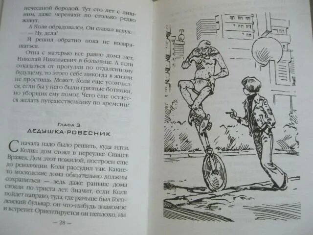 Булычев гостья из будущего читать. Булычев гостья из будущего читать