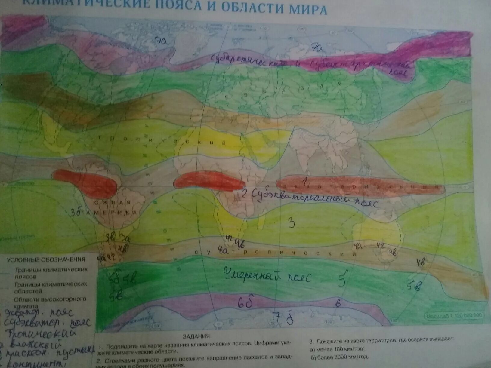 Стрелками разного цвета покажите направление. Карта климатические пояса и области мира. климатические пояса и области мира направление пассатов. климаттчнские пояса и обасти мир. климатические пояса и области мир.